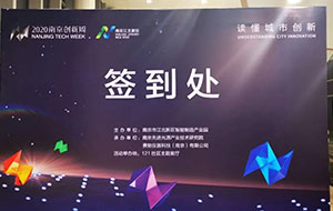 费勉仪器携创新产品助力2020年南京创新周