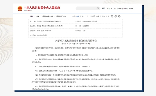重磅利好 | 采购国产设备，增值税全额退！