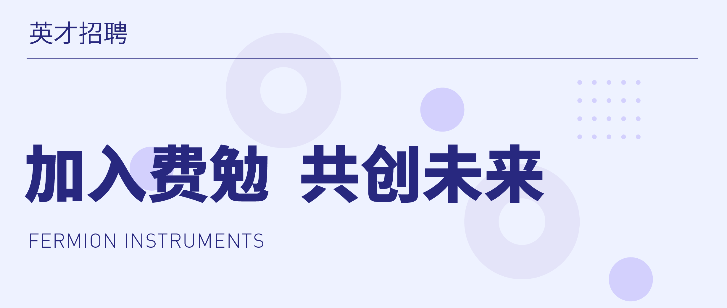 英才招聘 | 诚邀您共创国产智造新未来！